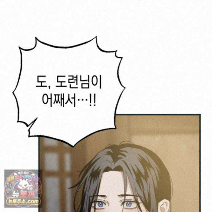 각지손 마주끼고 38화 10