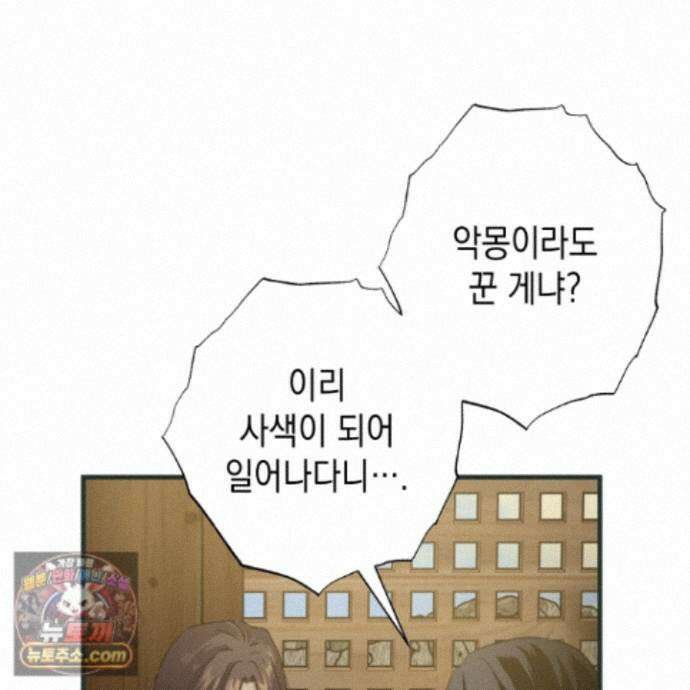 각지손 마주끼고 38화 12