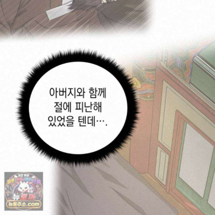 각지손 마주끼고 38화 16