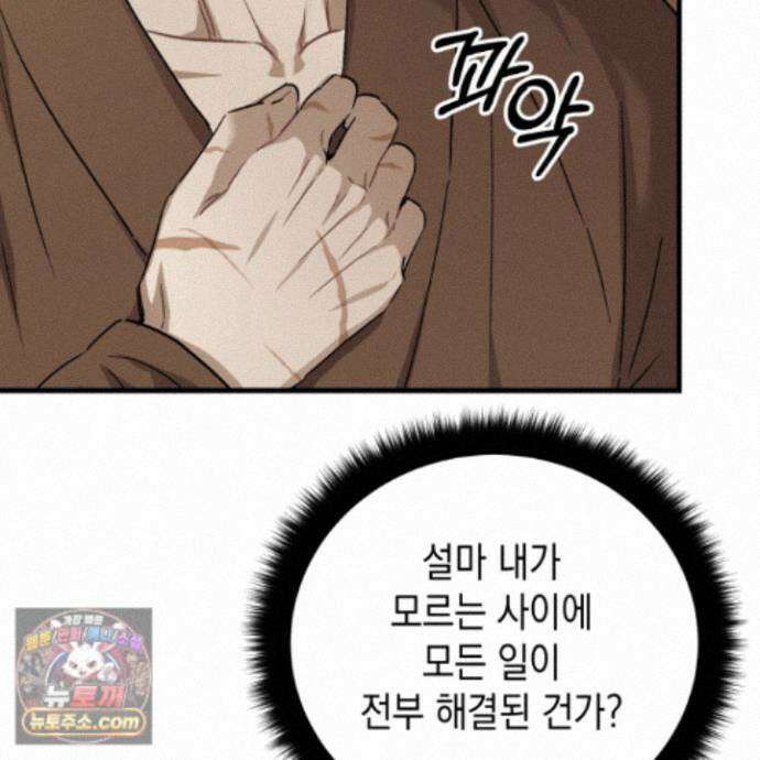 각지손 마주끼고 38화 19