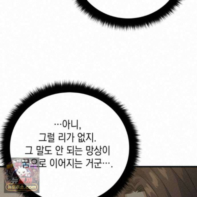 각지손 마주끼고 38화 20