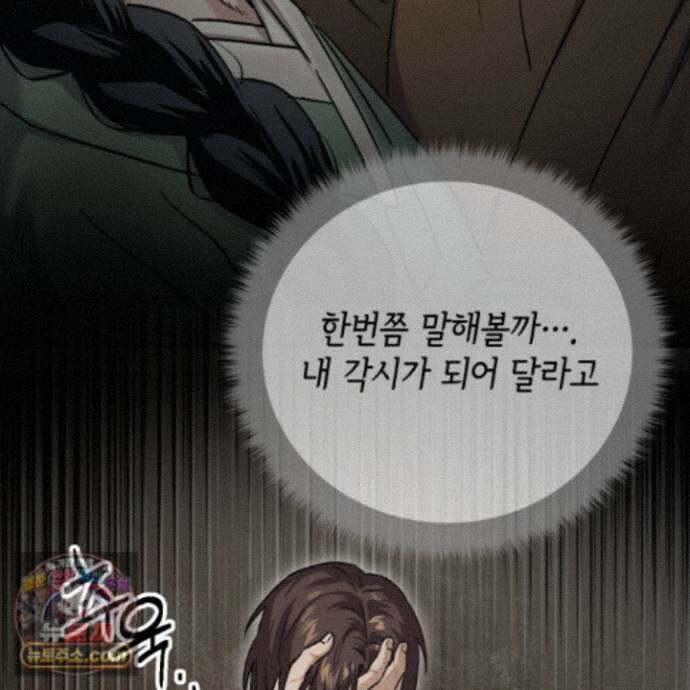 각지손 마주끼고 38화 22