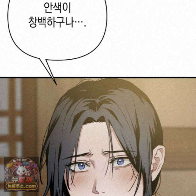 각지손 마주끼고 38화 24