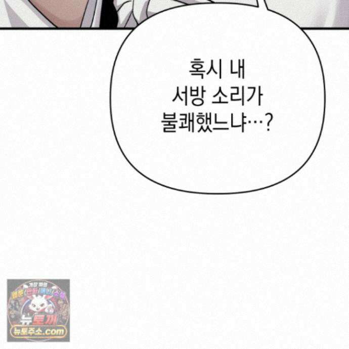 각지손 마주끼고 38화 26