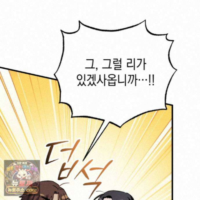 각지손 마주끼고 38화 27