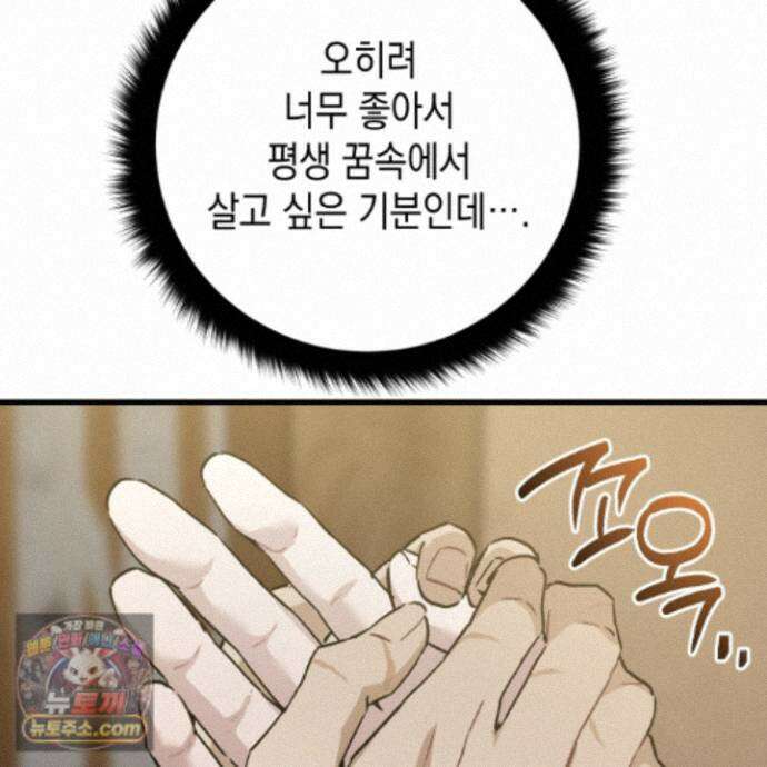 각지손 마주끼고 38화 29