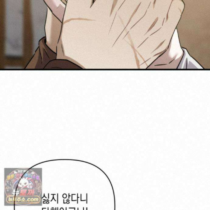 각지손 마주끼고 38화 30