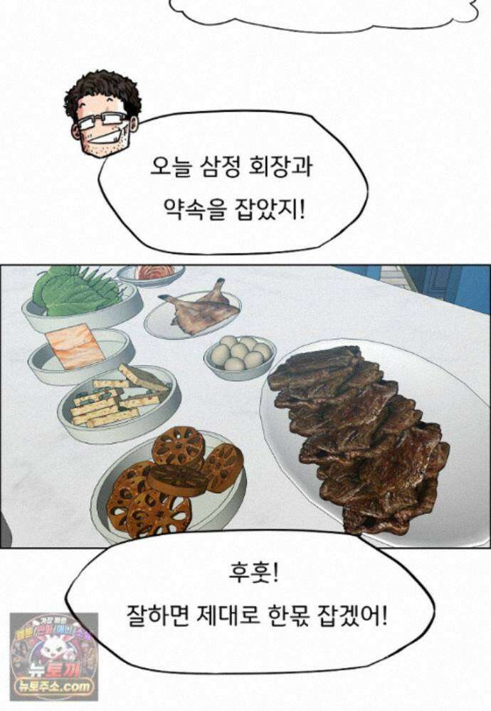 시크릿 패밀리 67화 20