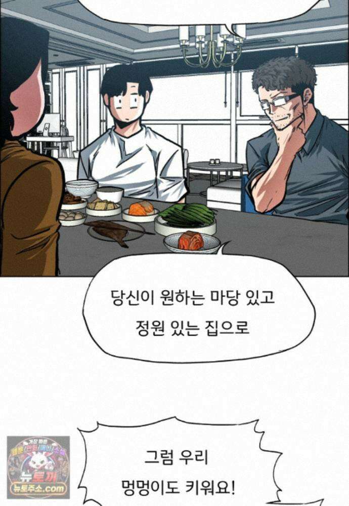 시크릿 패밀리 67화 24