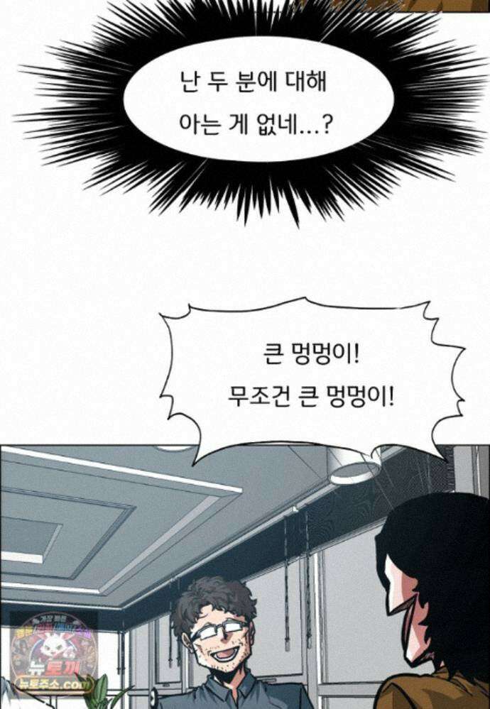 시크릿 패밀리 67화 30