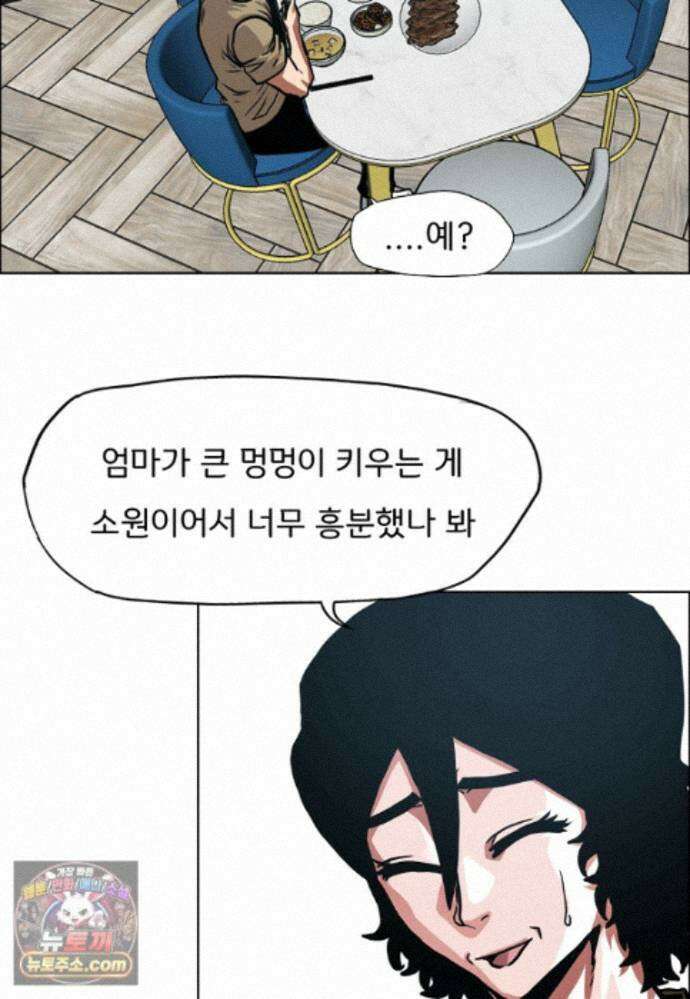 시크릿 패밀리 67화 33