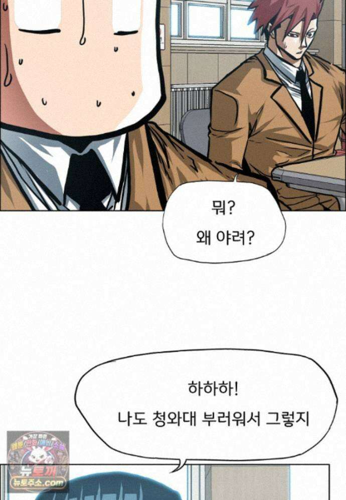 시크릿 패밀리 67화 51