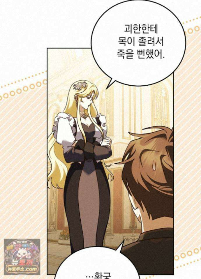 망작의 2부를 시작합니다 43화 4