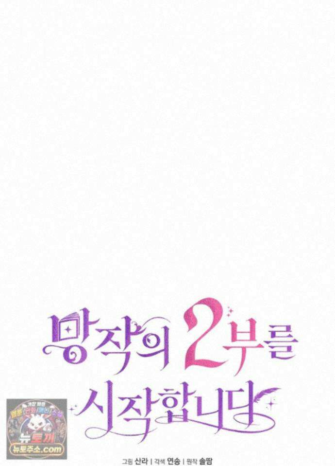 망작의 2부를 시작합니다 43화 8