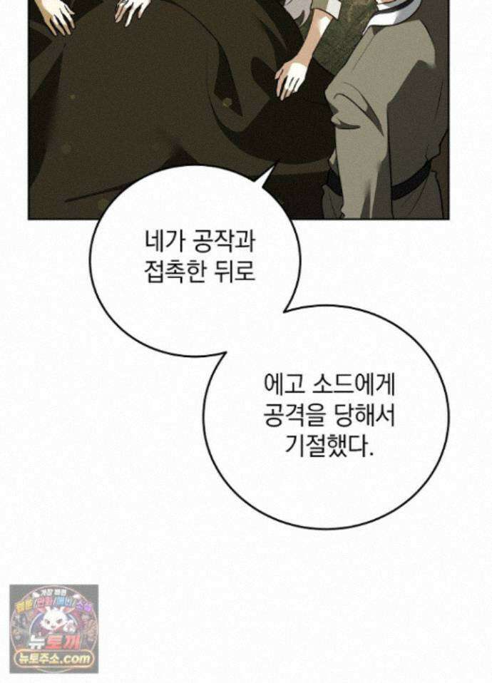 망작의 2부를 시작합니다 43화 13