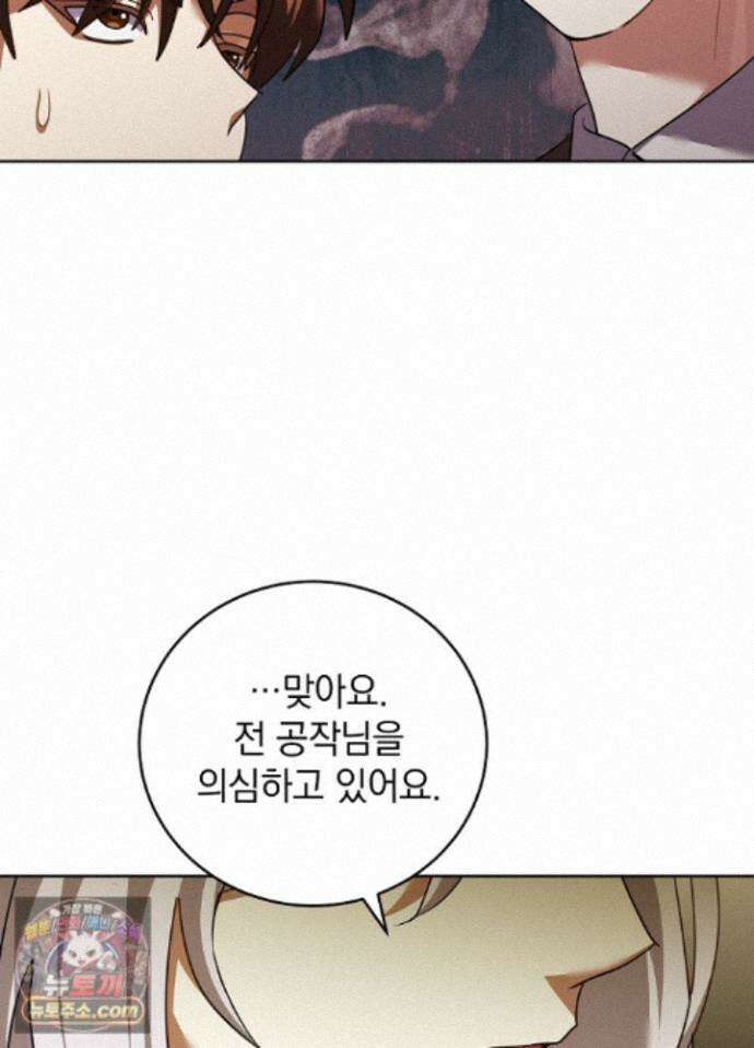 망작의 2부를 시작합니다 43화 26