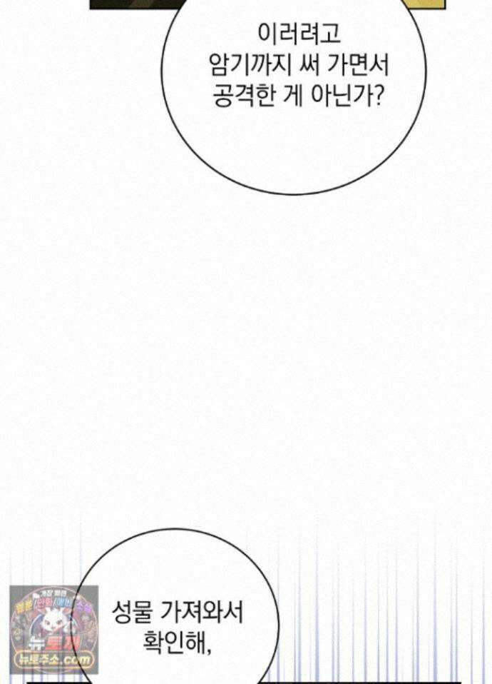 망작의 2부를 시작합니다 43화 38