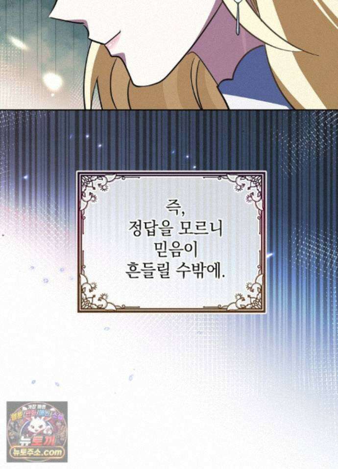 망작의 2부를 시작합니다 43화 73