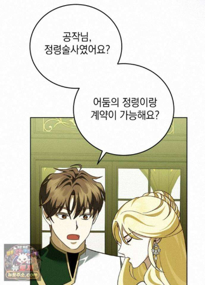 망작의 2부를 시작합니다 43화 74