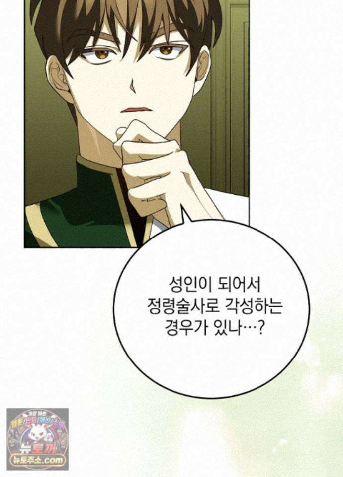 망작의 2부를 시작합니다 43화 76