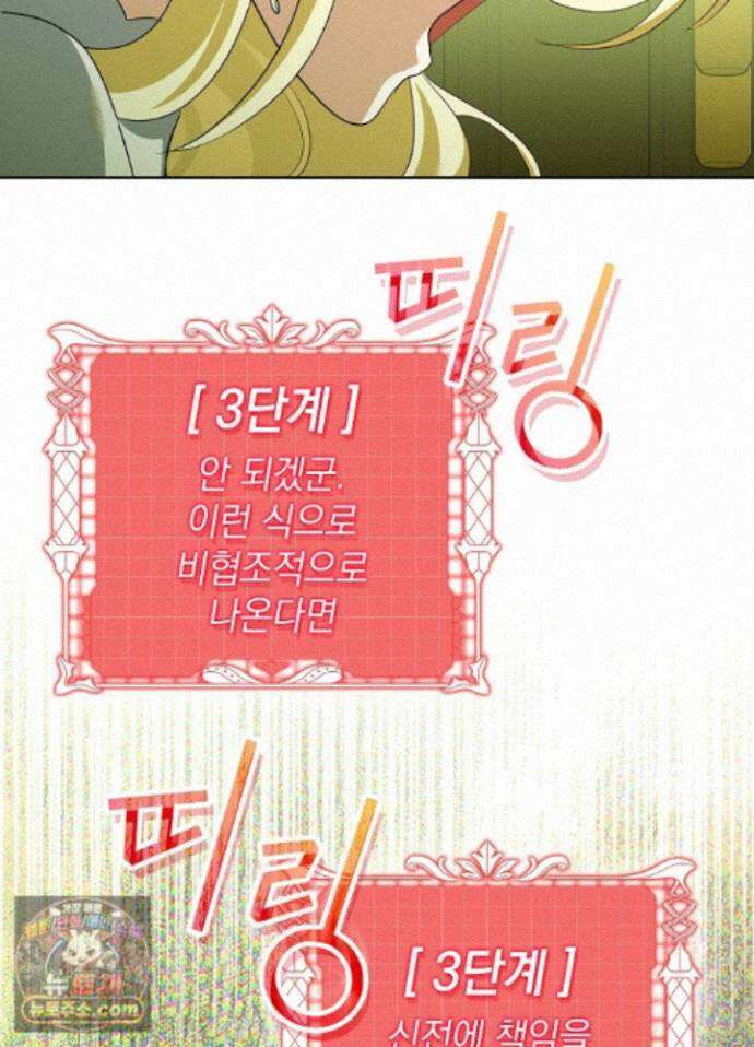 망작의 2부를 시작합니다 43화 85