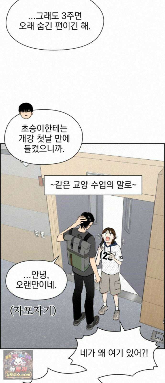 좋아하면 닮는댔어 45화 사전미팅 (1) 3