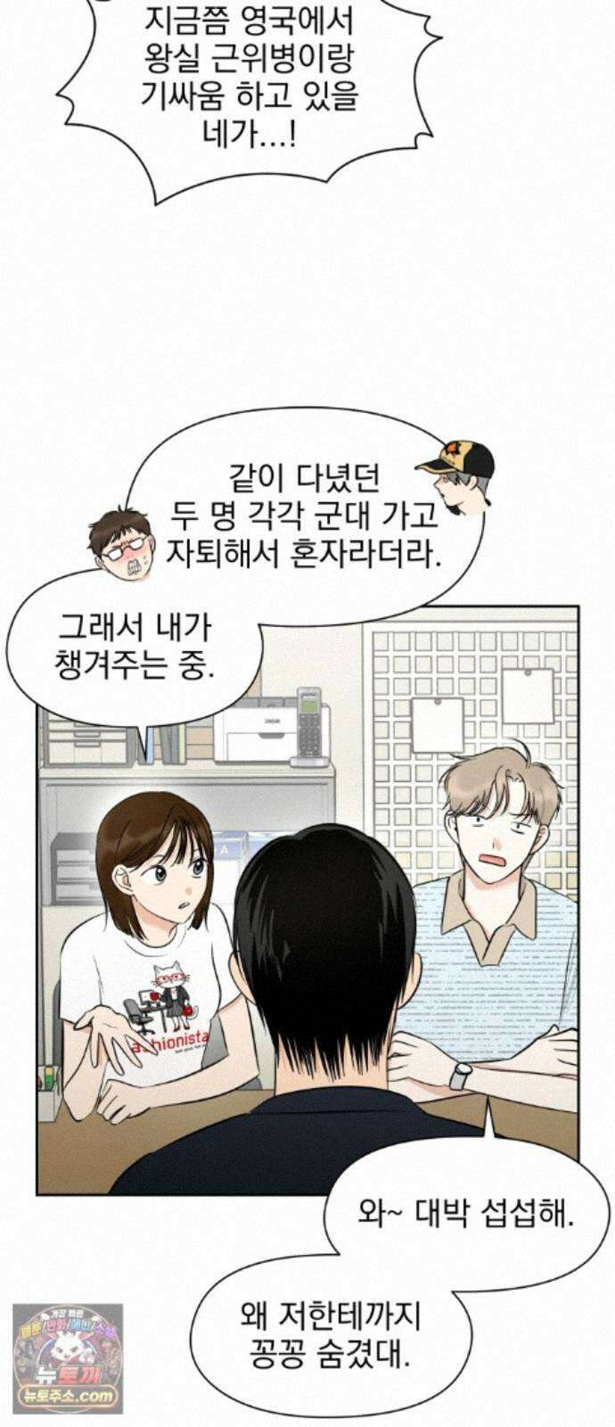 좋아하면 닮는댔어 45화 사전미팅 (1) 4