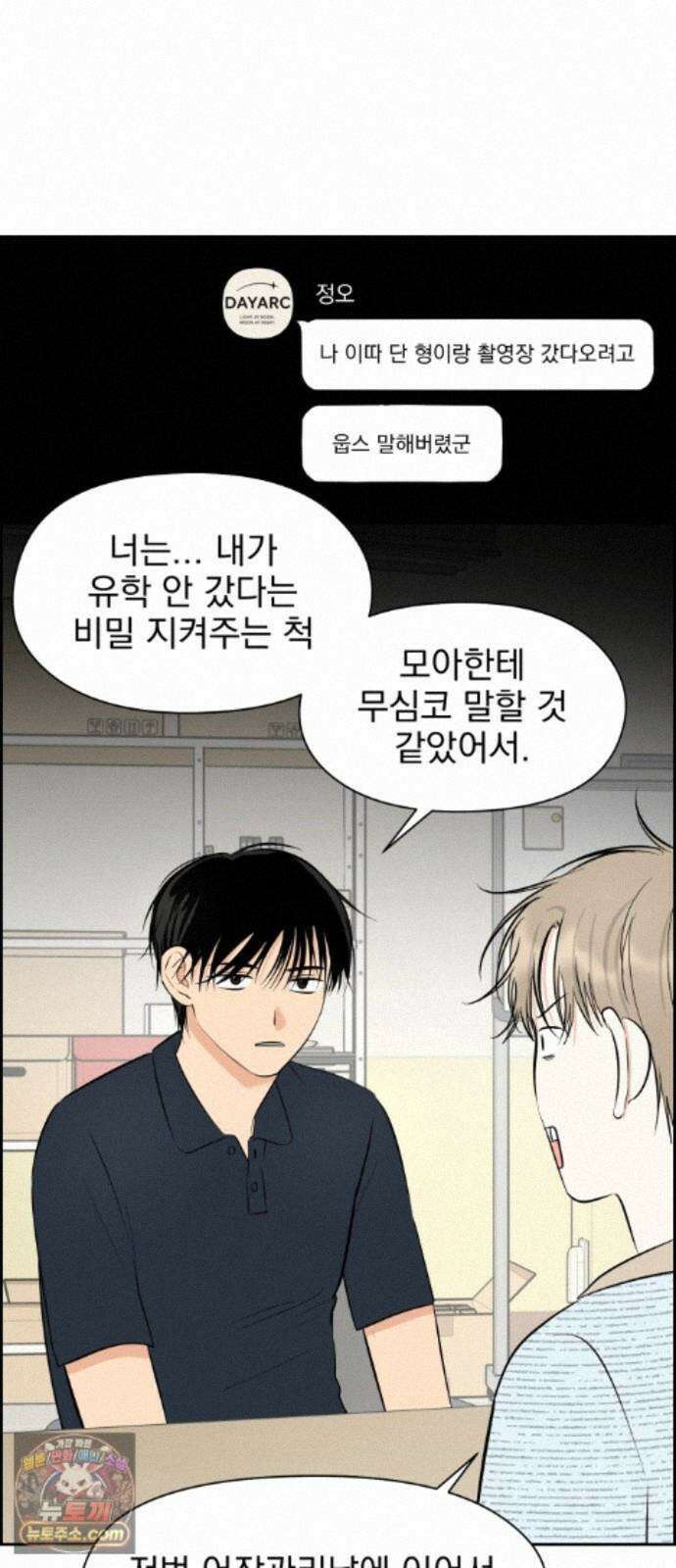 좋아하면 닮는댔어 45화 사전미팅 (1) 5