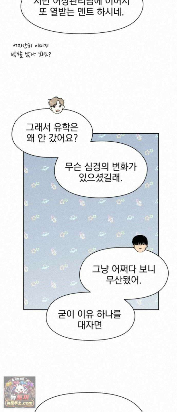 좋아하면 닮는댔어 45화 사전미팅 (1) 6