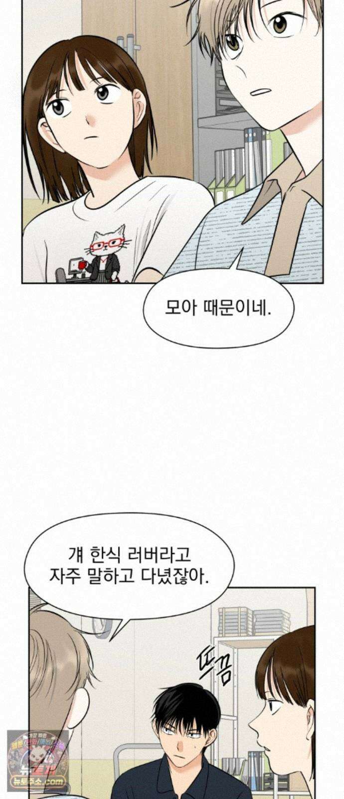 좋아하면 닮는댔어 45화 사전미팅 (1) 8