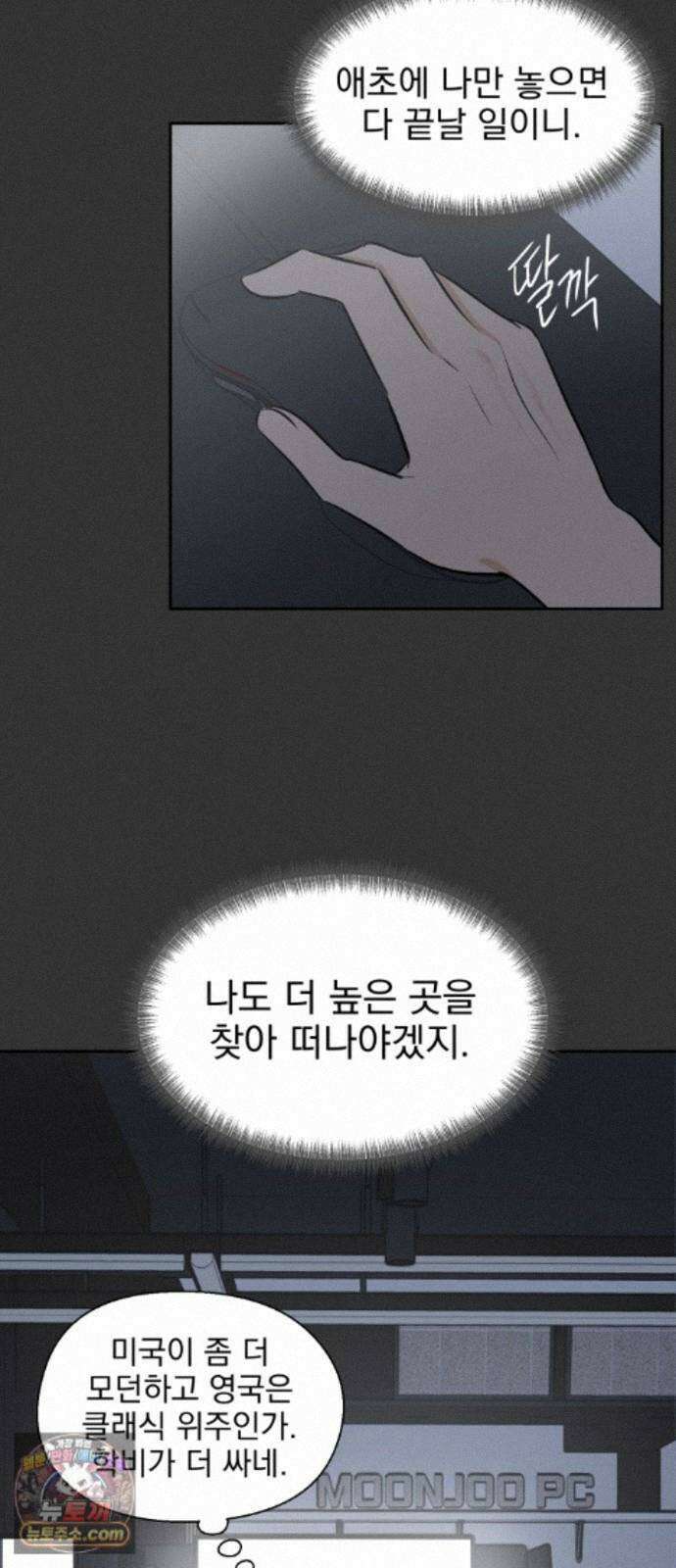 좋아하면 닮는댔어 45화 사전미팅 (1) 17
