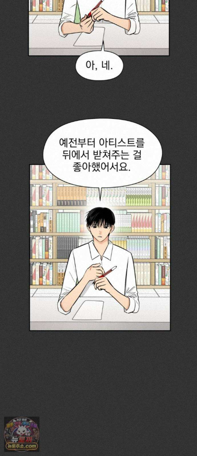 좋아하면 닮는댔어 45화 사전미팅 (1) 23