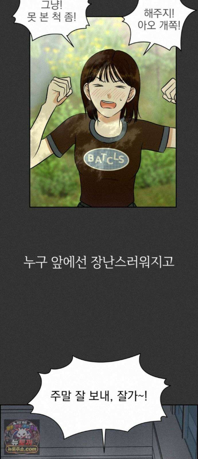 좋아하면 닮는댔어 45화 사전미팅 (1) 28