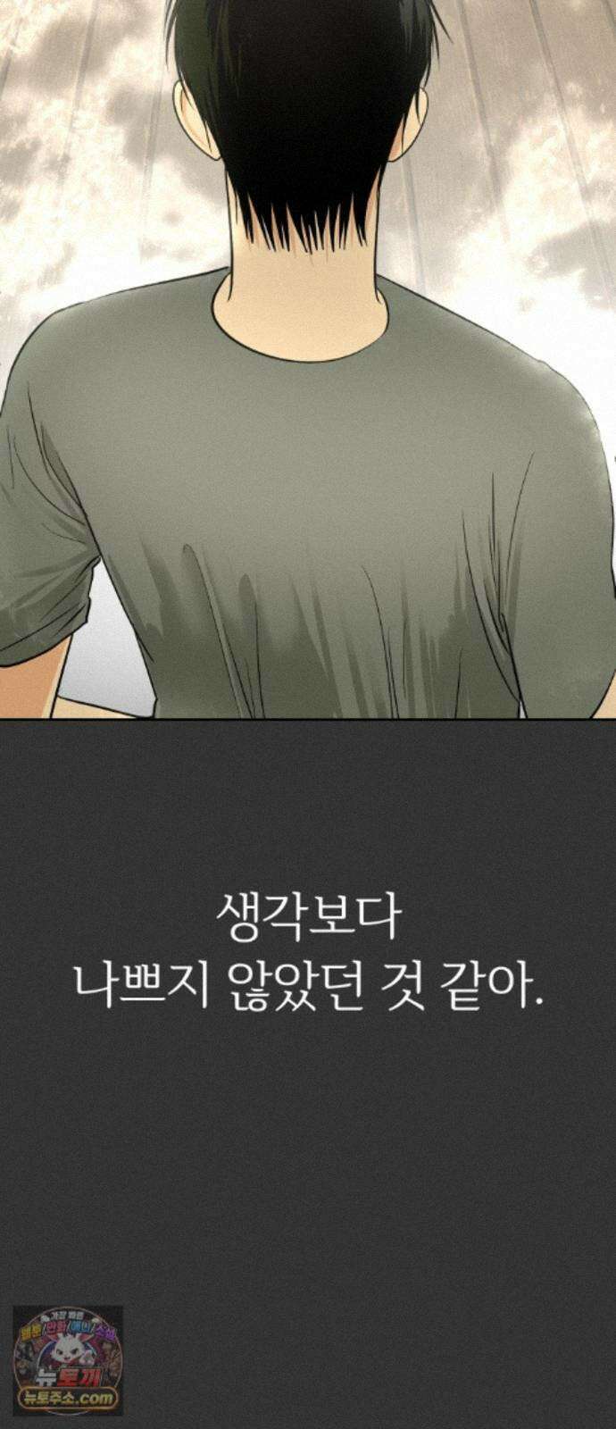 좋아하면 닮는댔어 45화 사전미팅 (1) 33