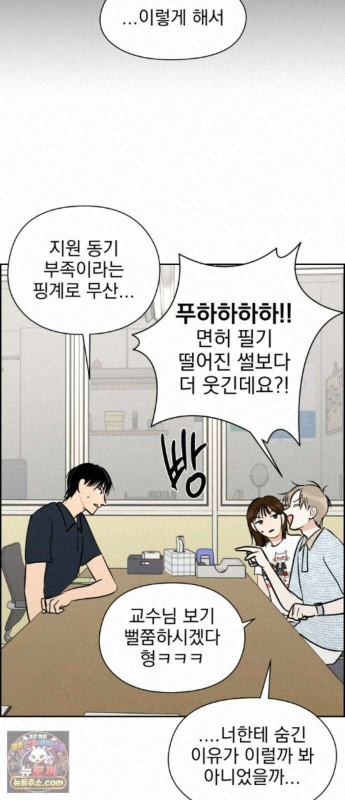 좋아하면 닮는댔어 45화 사전미팅 (1) 36