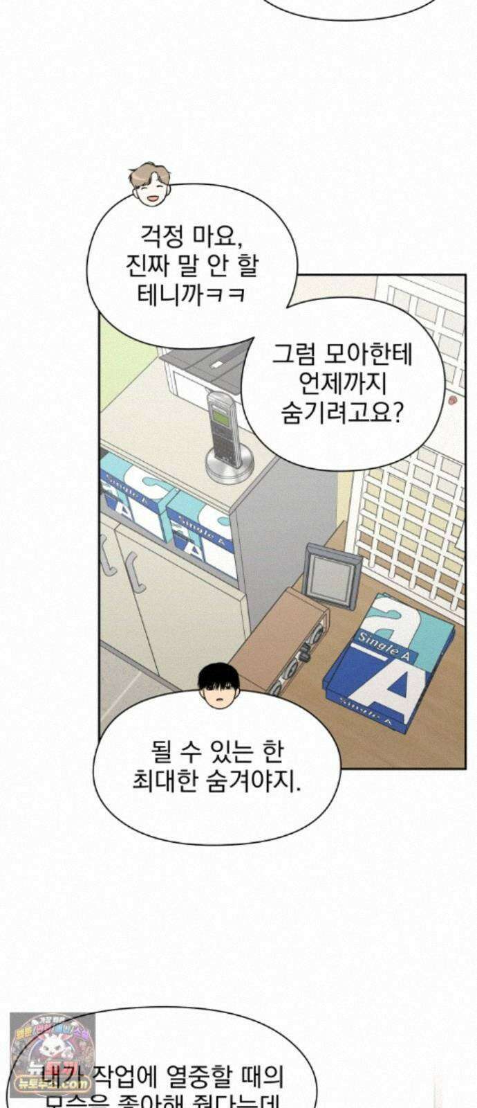 좋아하면 닮는댔어 45화 사전미팅 (1) 37