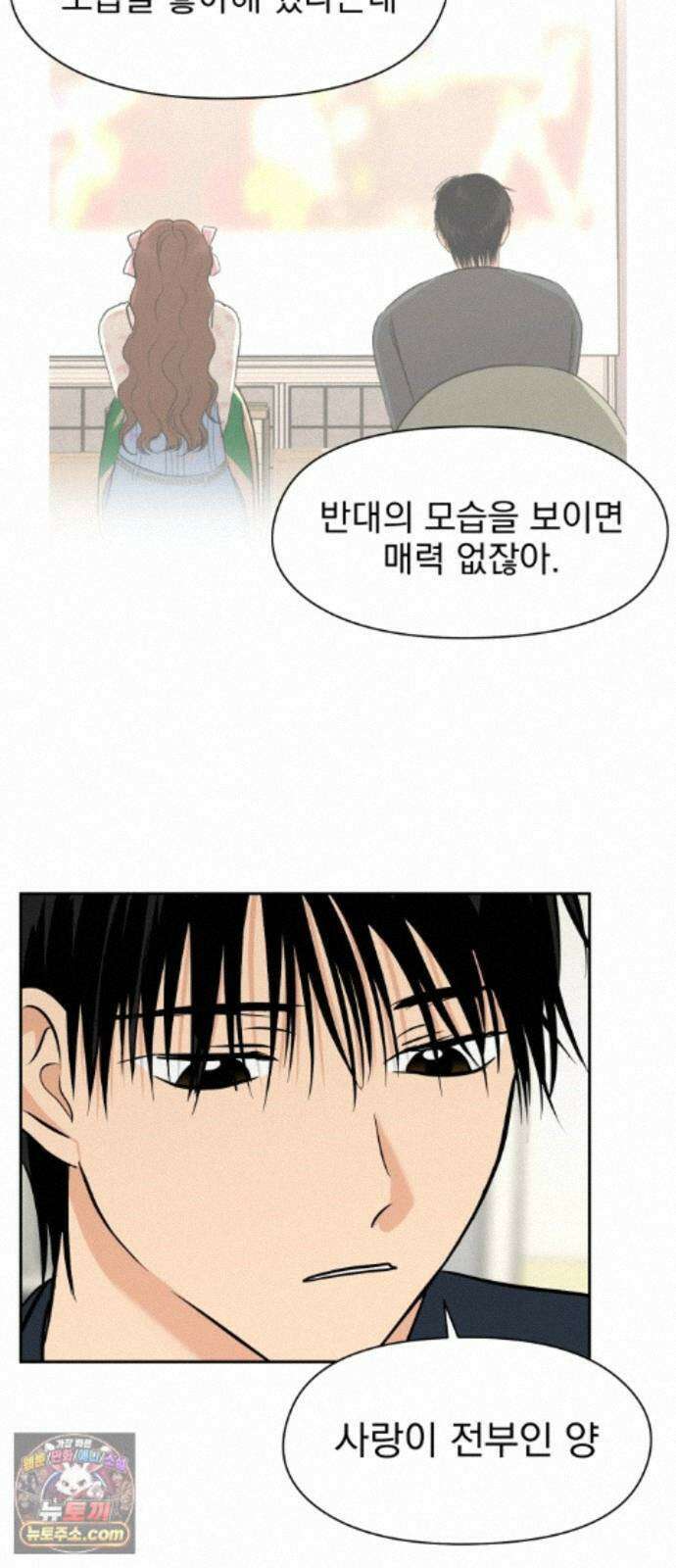 좋아하면 닮는댔어 45화 사전미팅 (1) 38