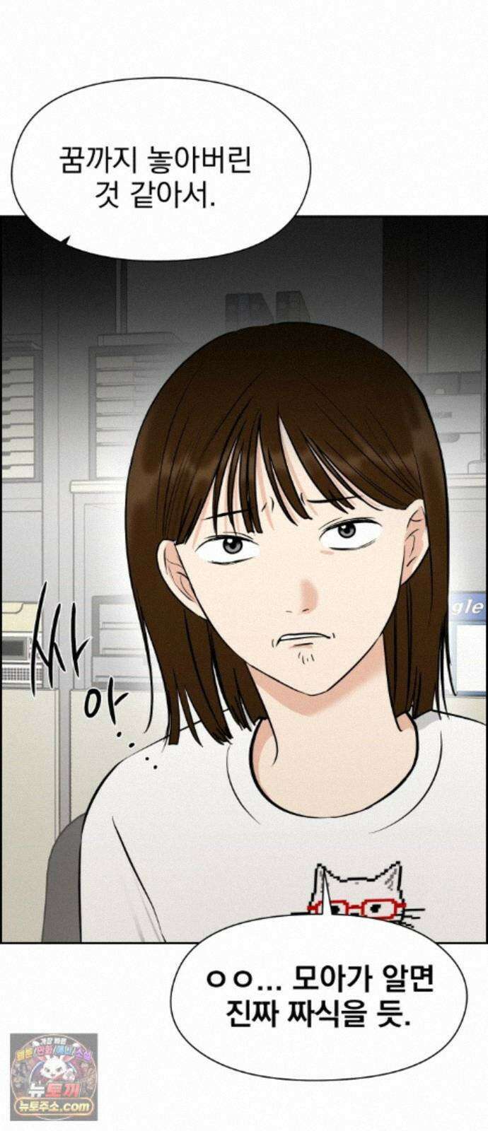 좋아하면 닮는댔어 45화 사전미팅 (1) 39