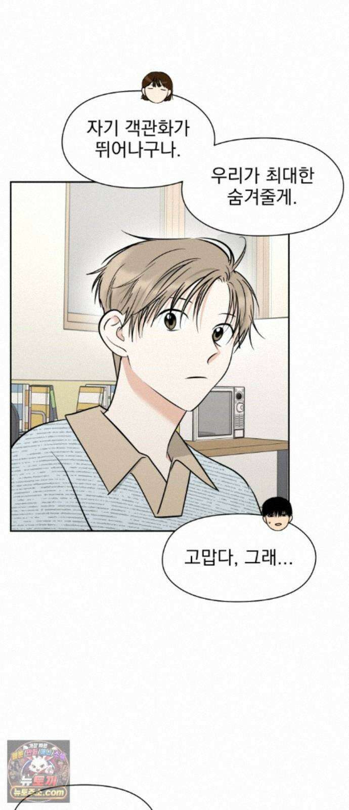 좋아하면 닮는댔어 45화 사전미팅 (1) 40