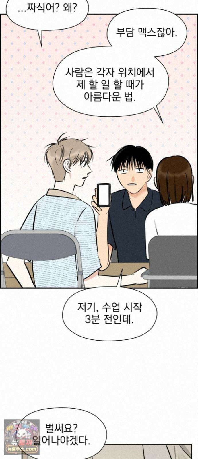 좋아하면 닮는댔어 45화 사전미팅 (1) 41