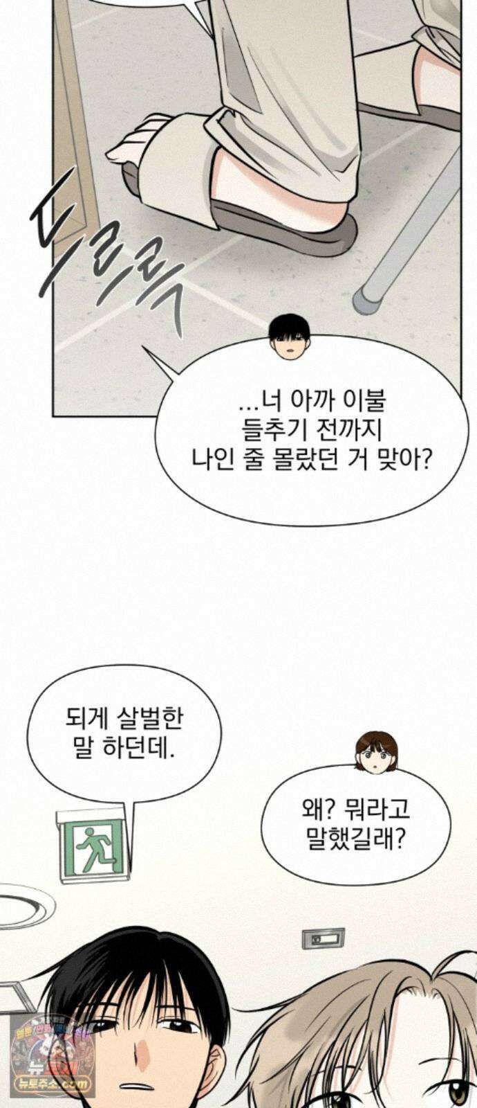 좋아하면 닮는댔어 45화 사전미팅 (1) 42