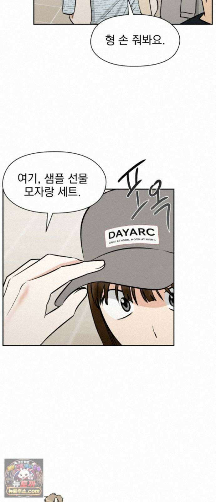 좋아하면 닮는댔어 45화 사전미팅 (1) 44
