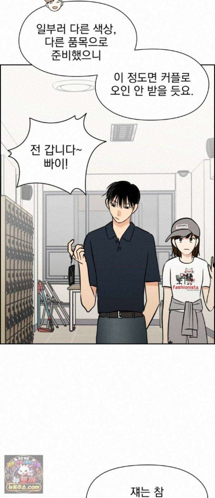 좋아하면 닮는댔어 45화 사전미팅 (1) 45