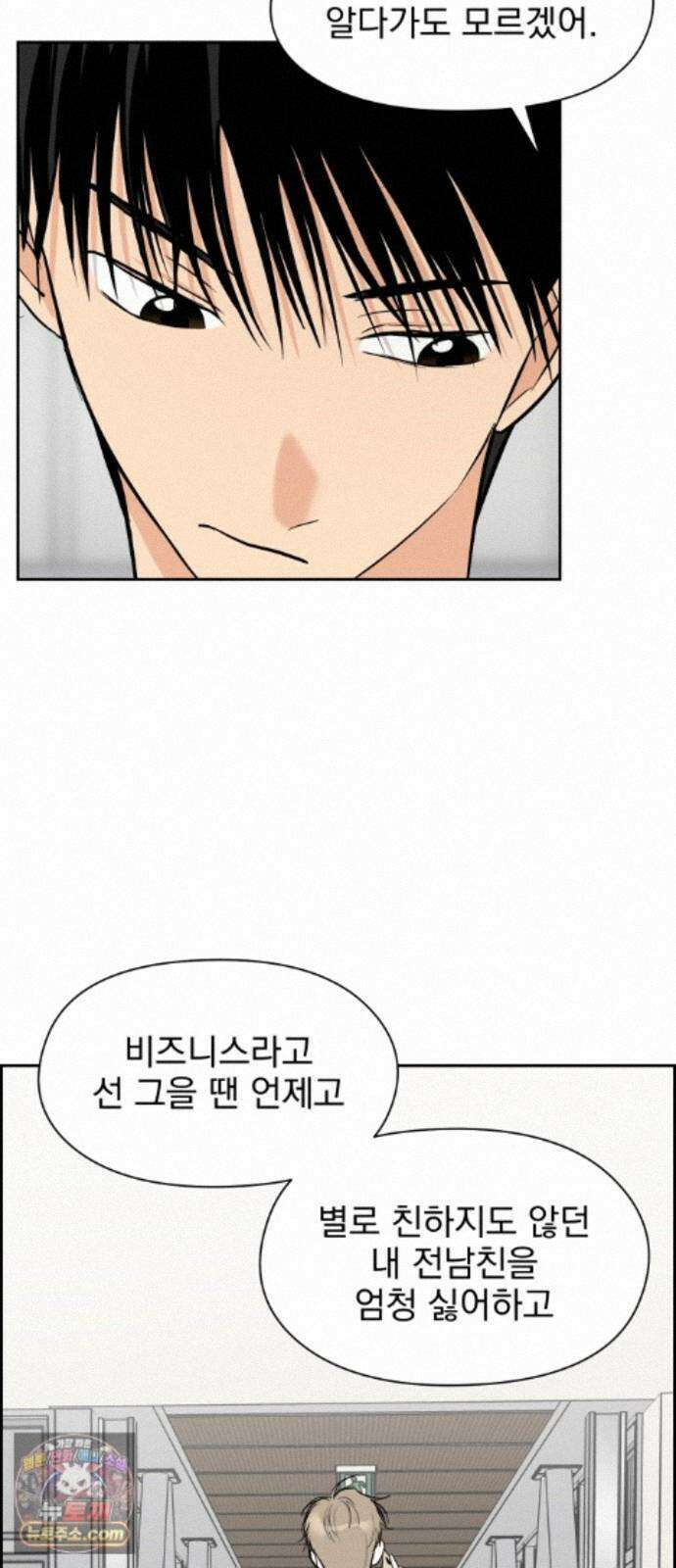 좋아하면 닮는댔어 45화 사전미팅 (1) 46