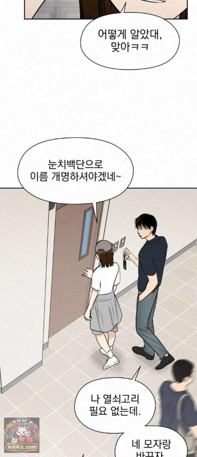 좋아하면 닮는댔어 45화 사전미팅 (1) 49