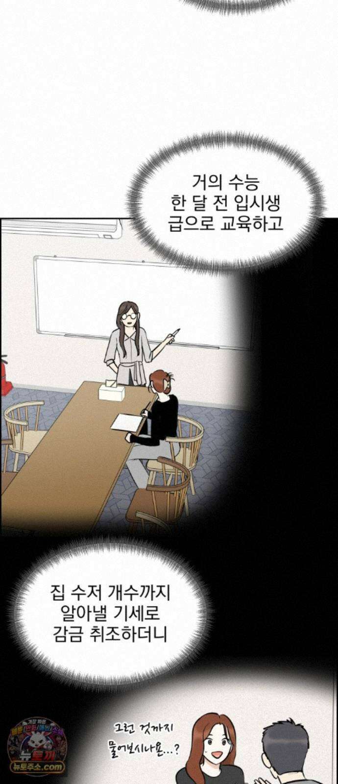 좋아하면 닮는댔어 45화 사전미팅 (1) 53