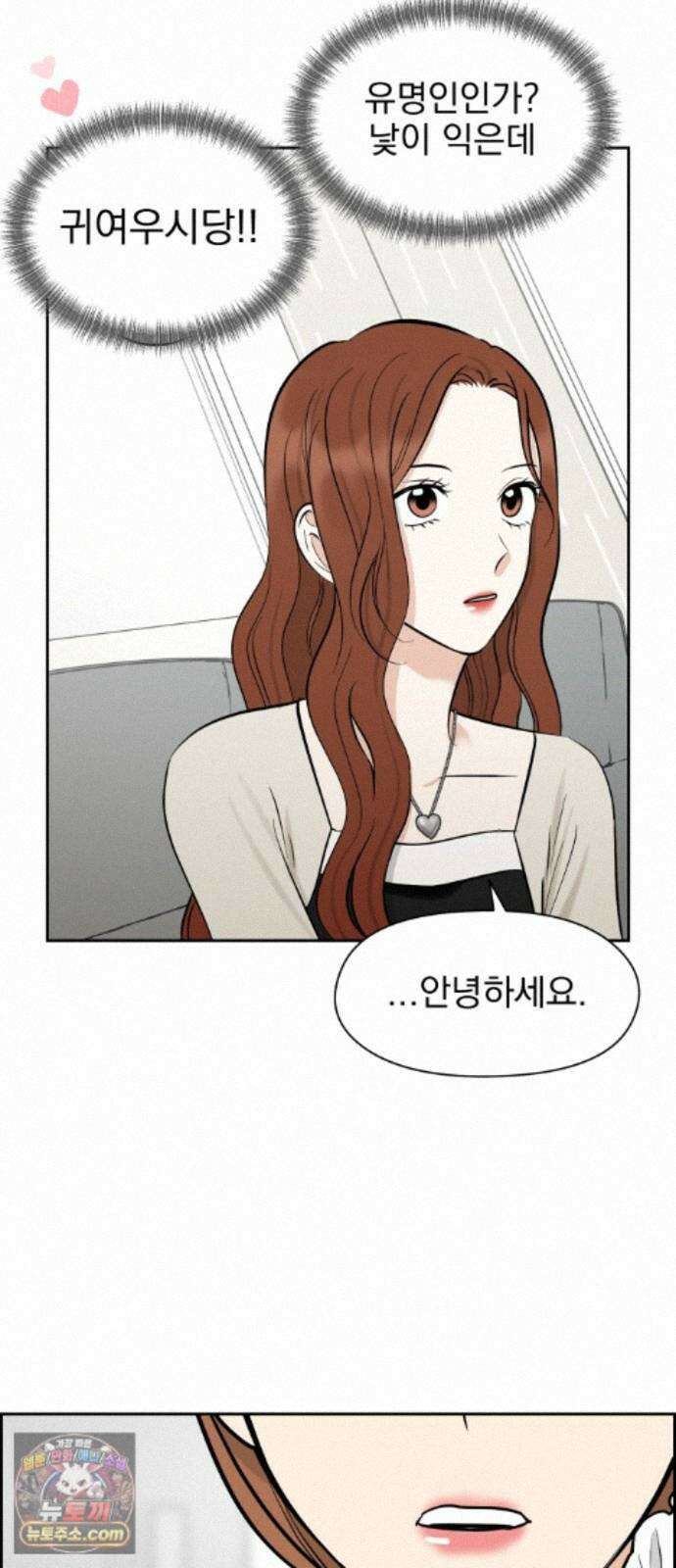 좋아하면 닮는댔어 45화 사전미팅 (1) 57