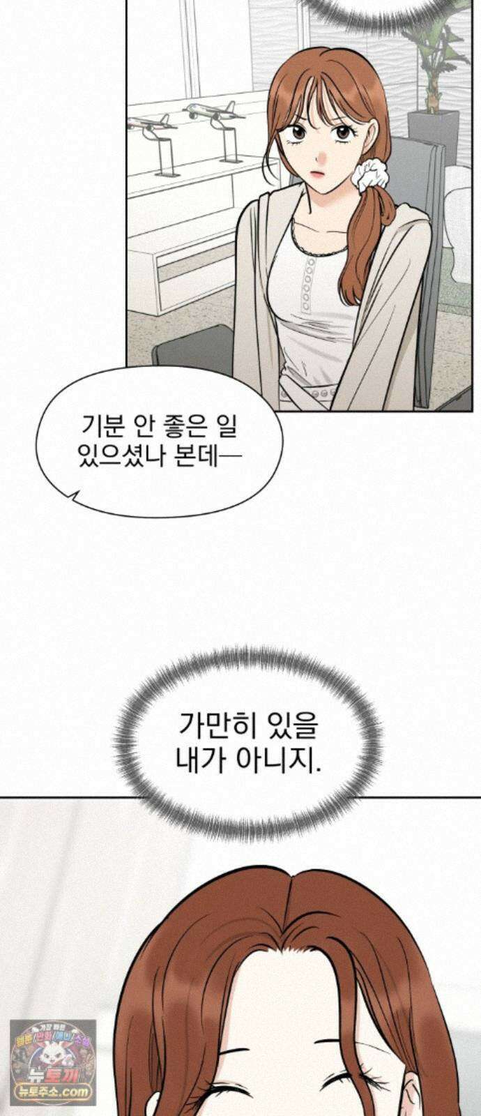 좋아하면 닮는댔어 45화 사전미팅 (1) 62
