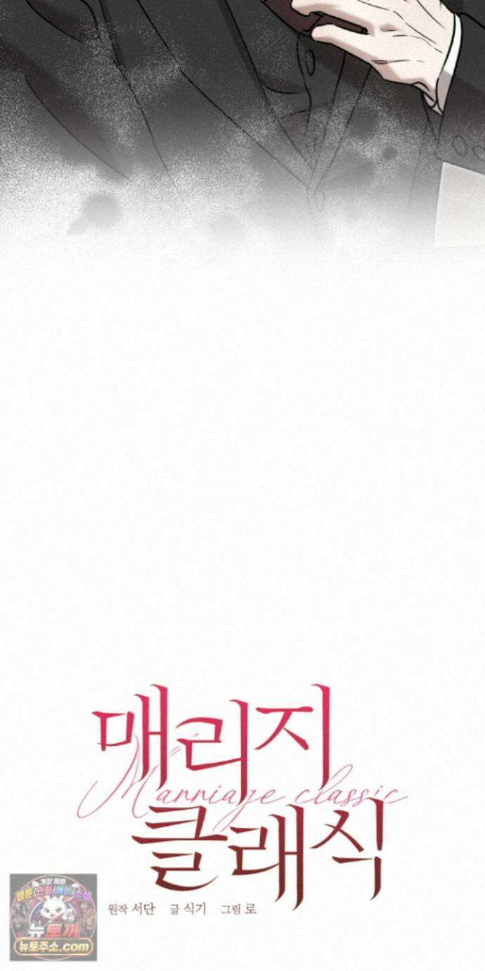 매리지클래식 32화 48