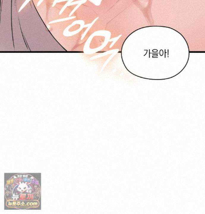 선을 넘는 짐승들 32화 - 여름의 짐승 5 7
